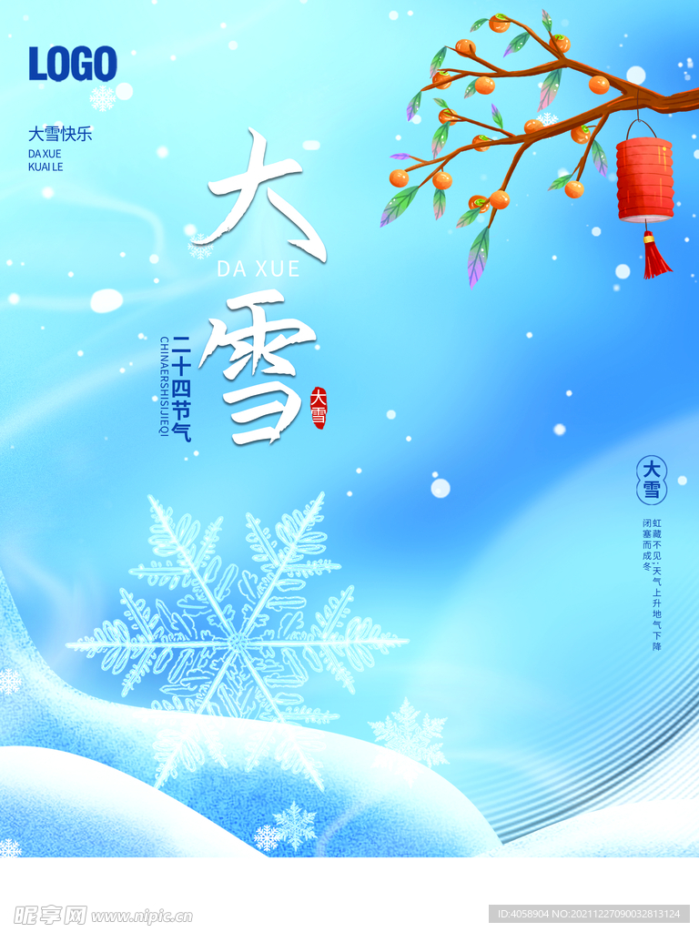 大雪