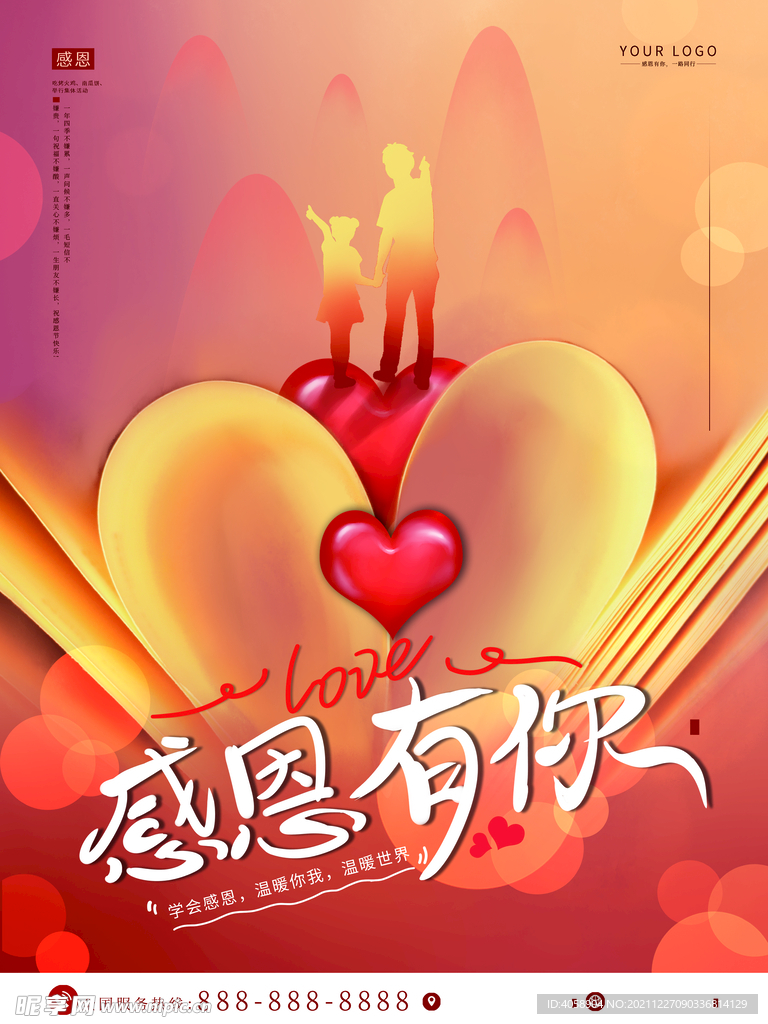 感恩有你