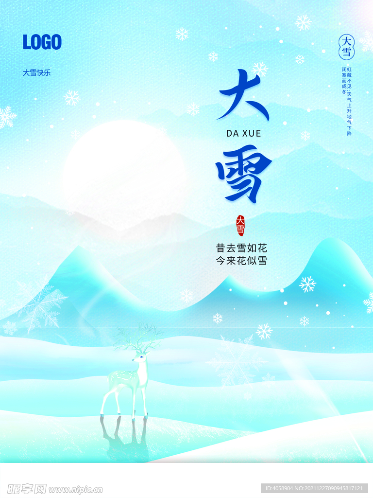 大雪