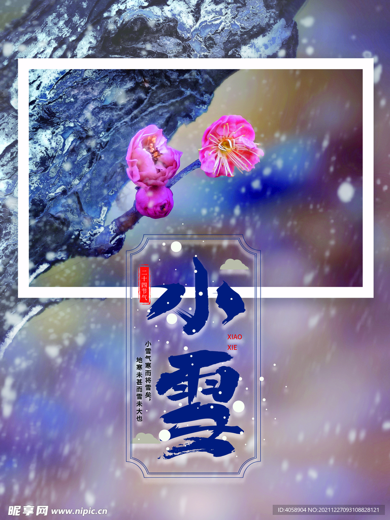 小雪
