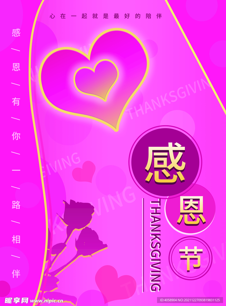 感恩节