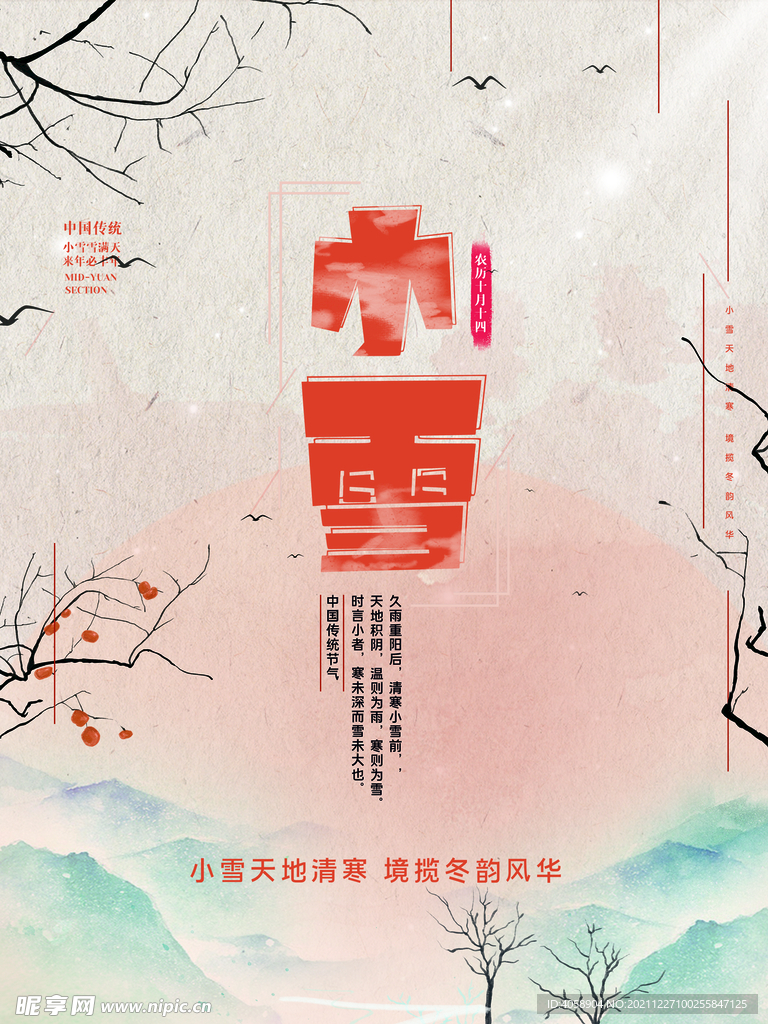 小雪