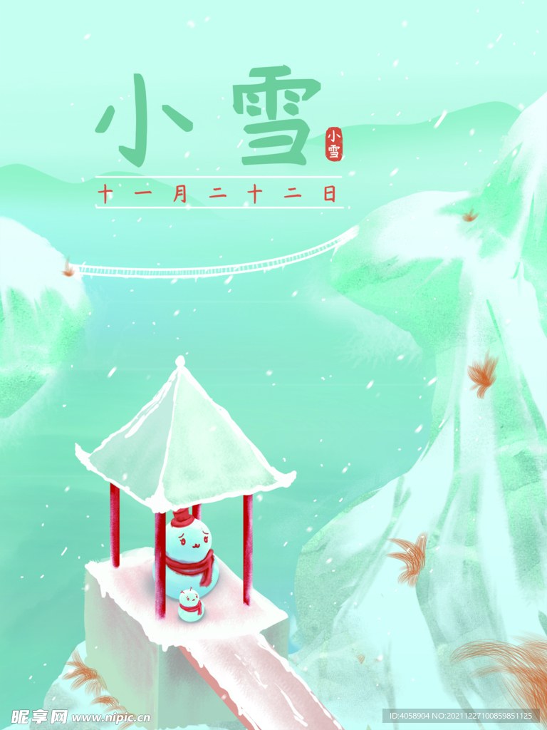 小雪