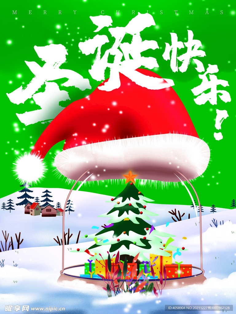 圣诞快乐