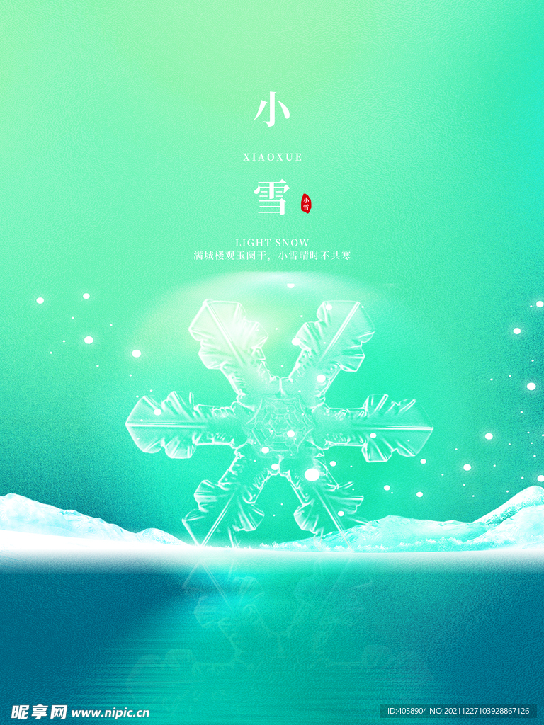 小雪
