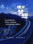 晚安梦想