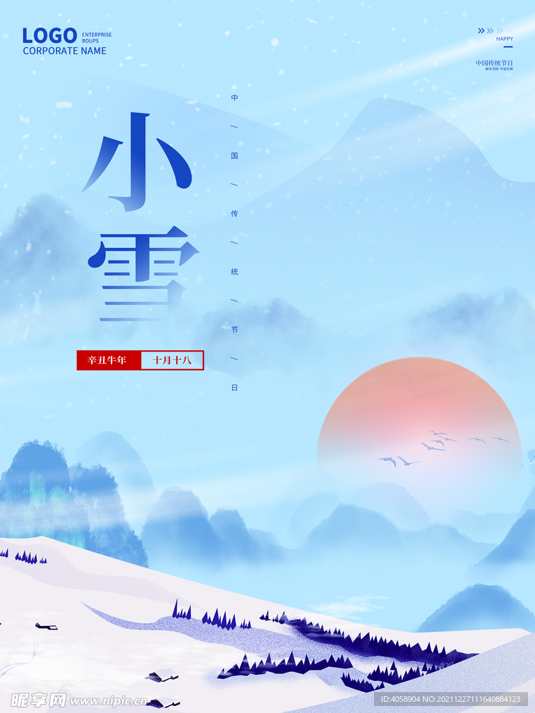 小雪