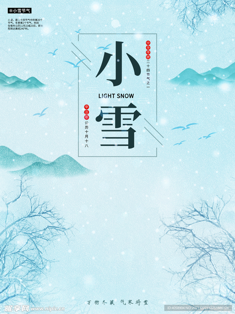 小雪