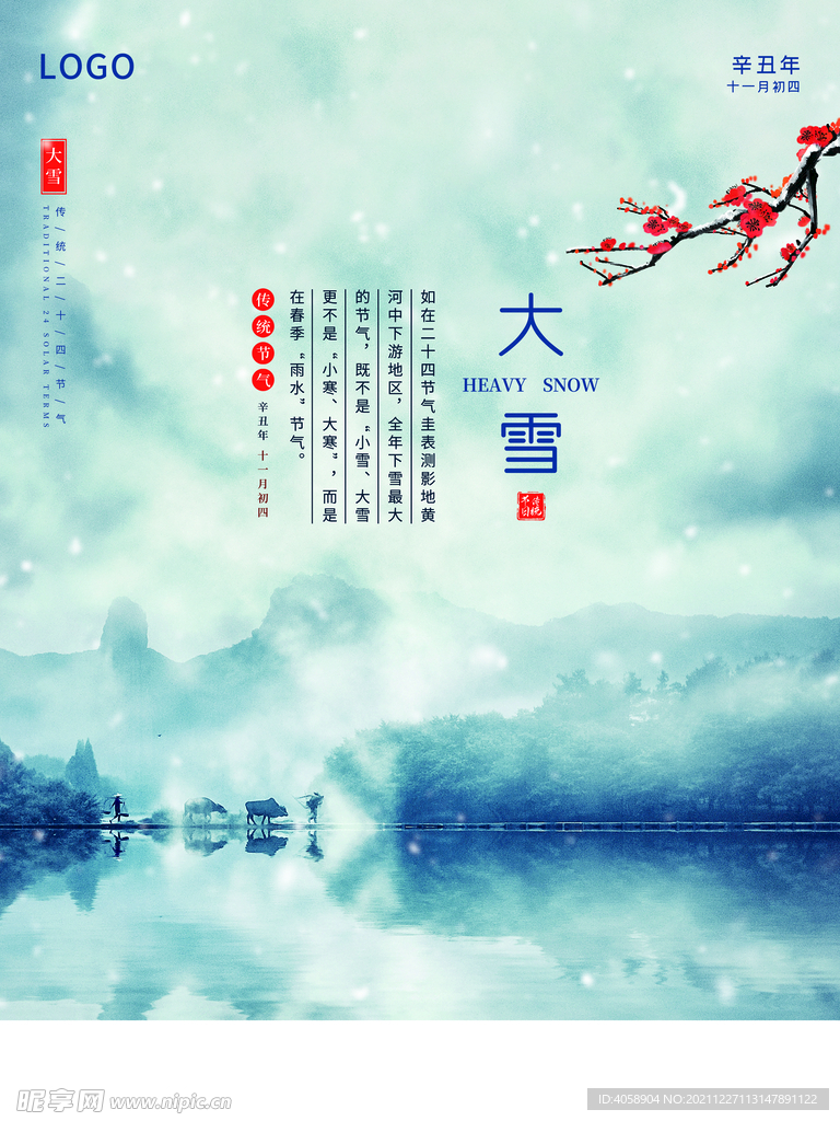 大雪