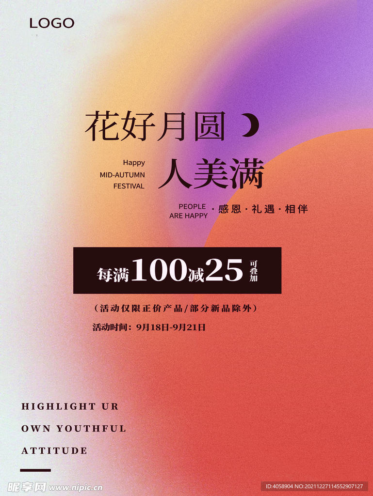 花好月圆