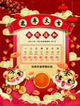 春节放假通知