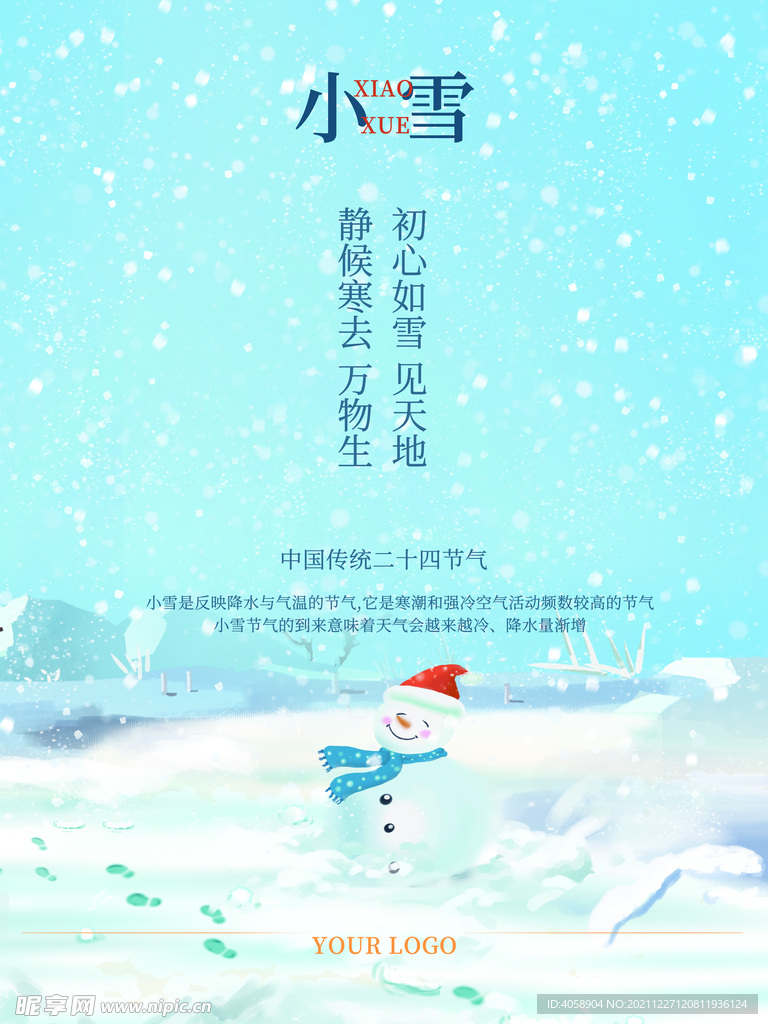 小雪