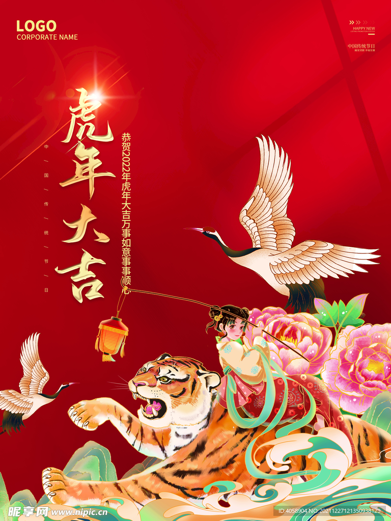 虎年大吉