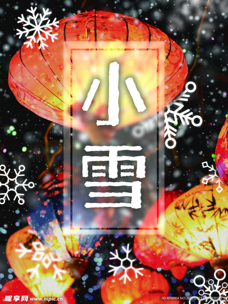 小雪