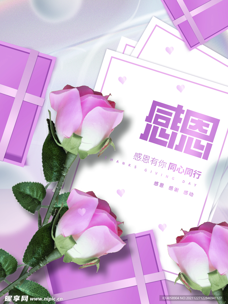 感恩节
