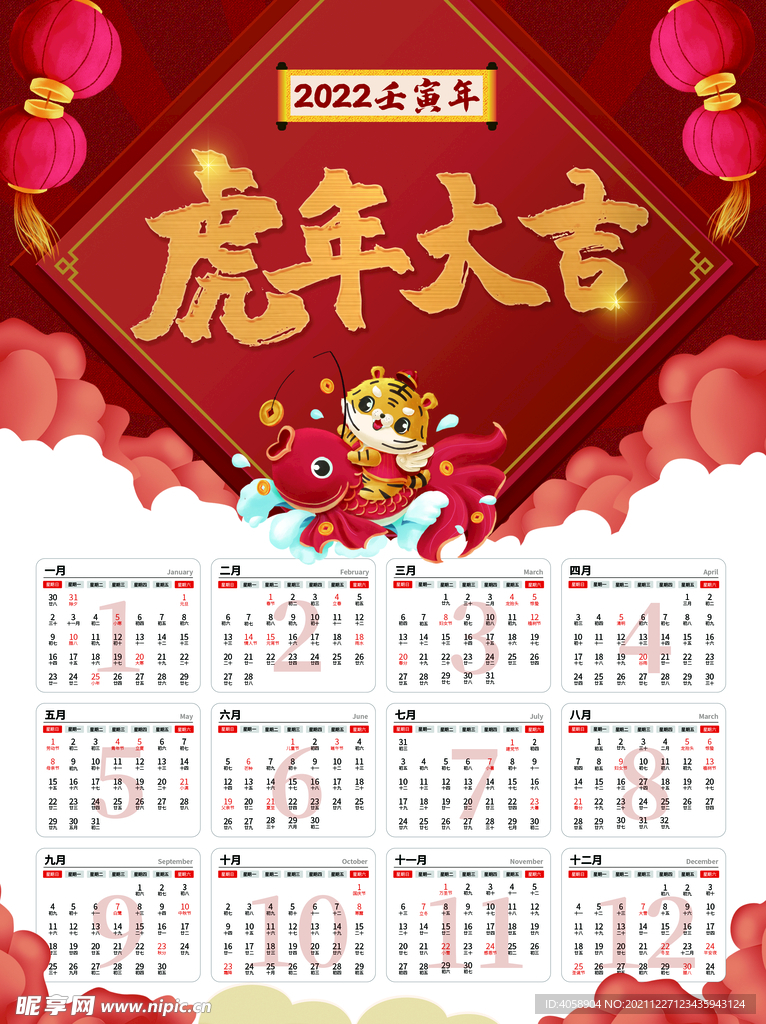 虎年挂历