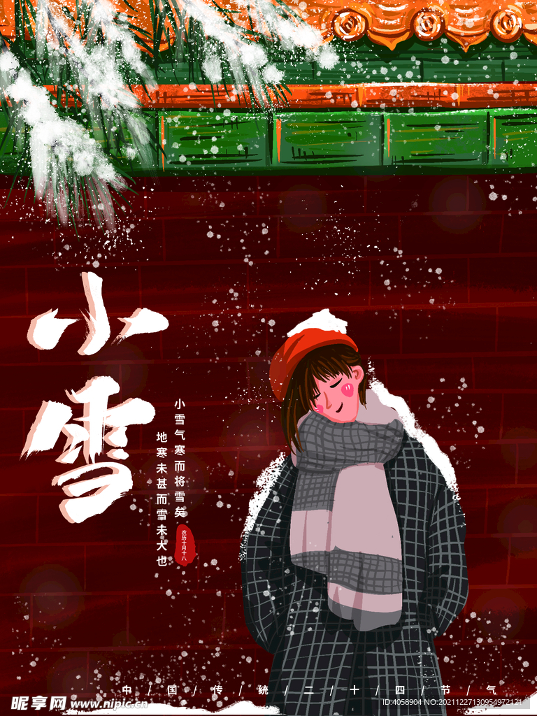 小雪