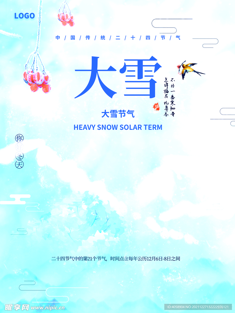 大雪