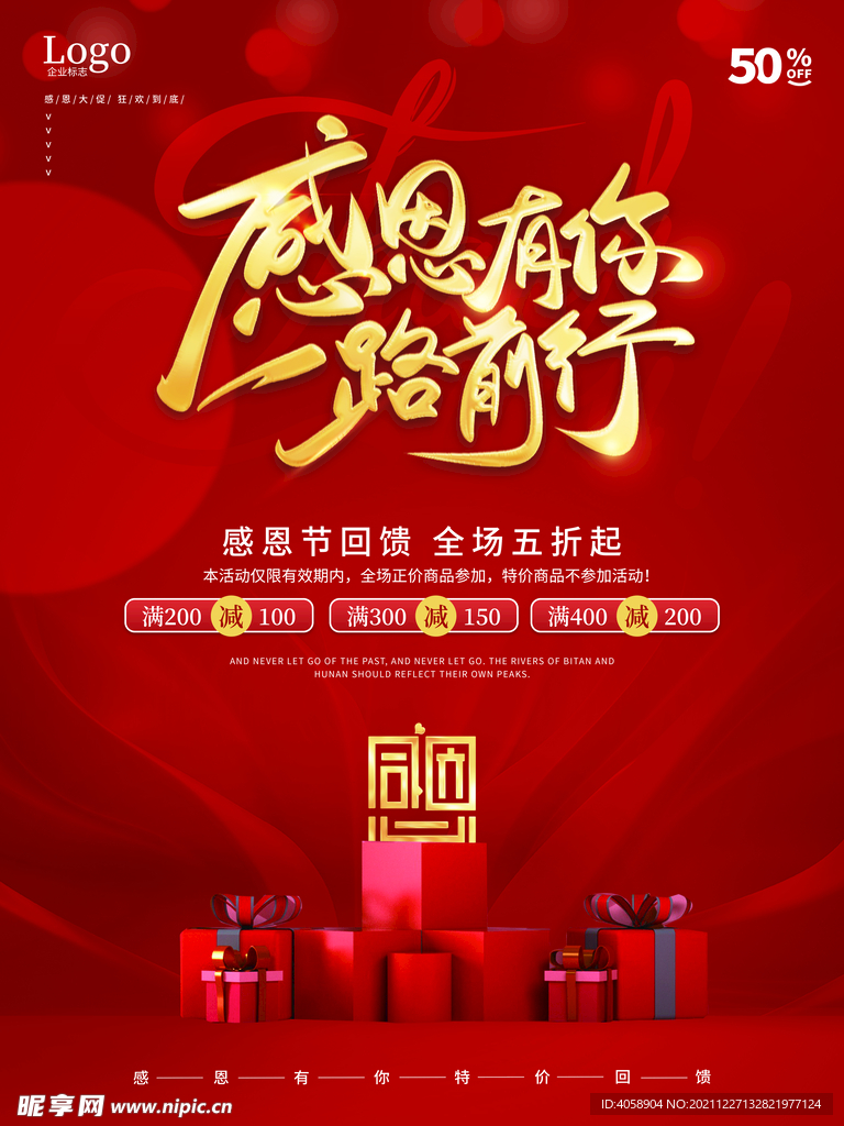 感恩有你一路前行
