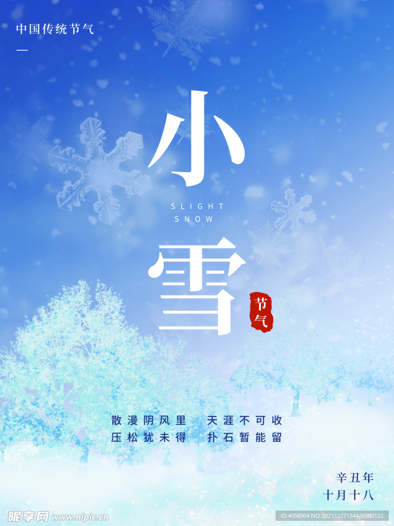 小雪