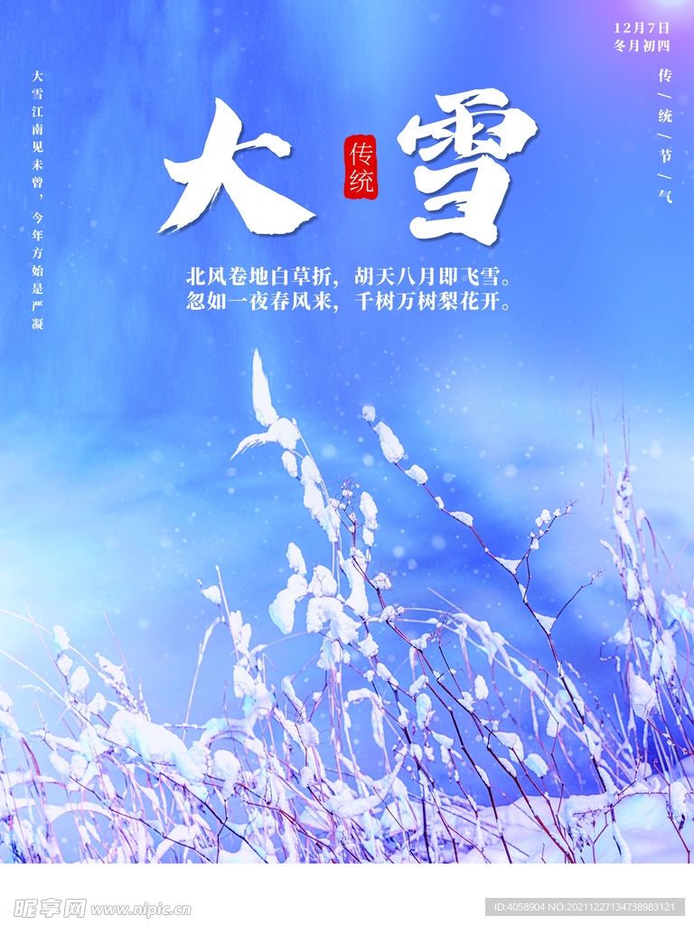 大雪