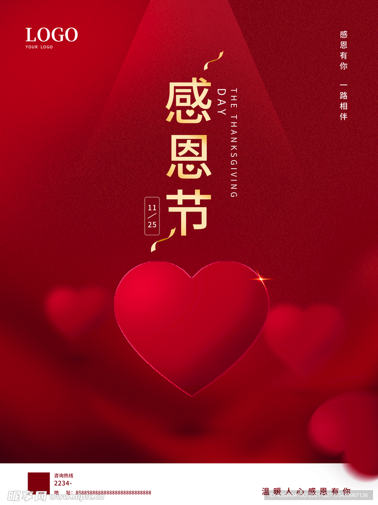 感恩节