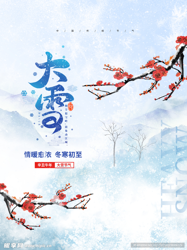 大雪
