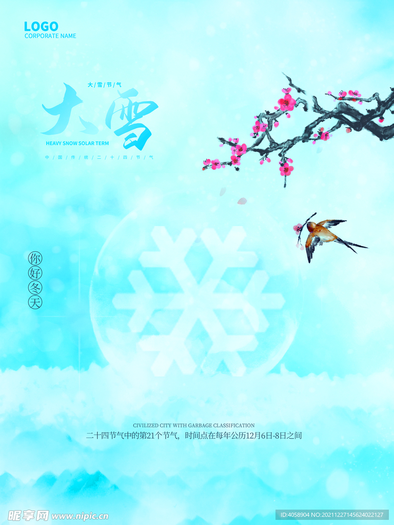 大雪