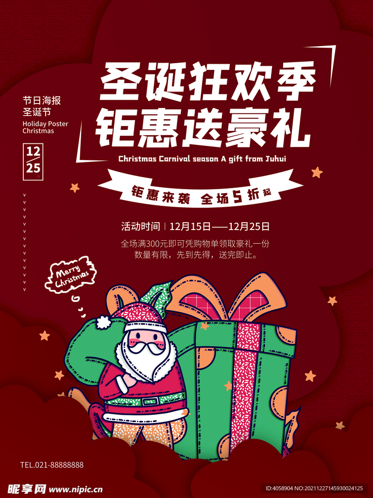 圣诞狂欢季钜惠送豪礼