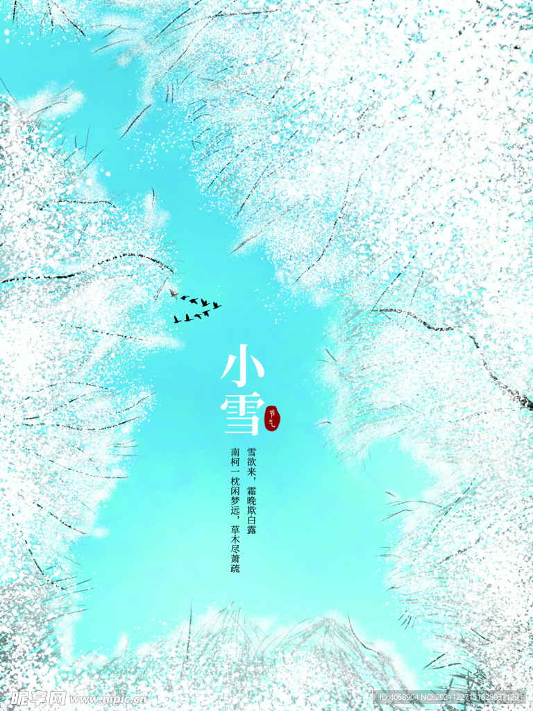 小雪