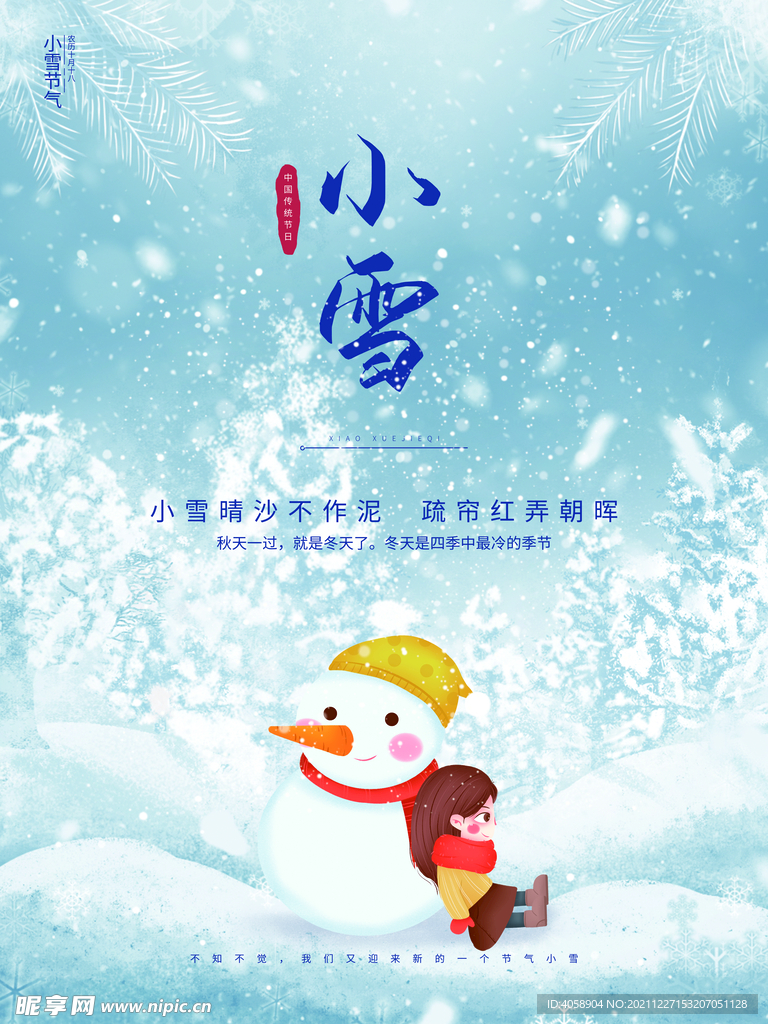 小雪