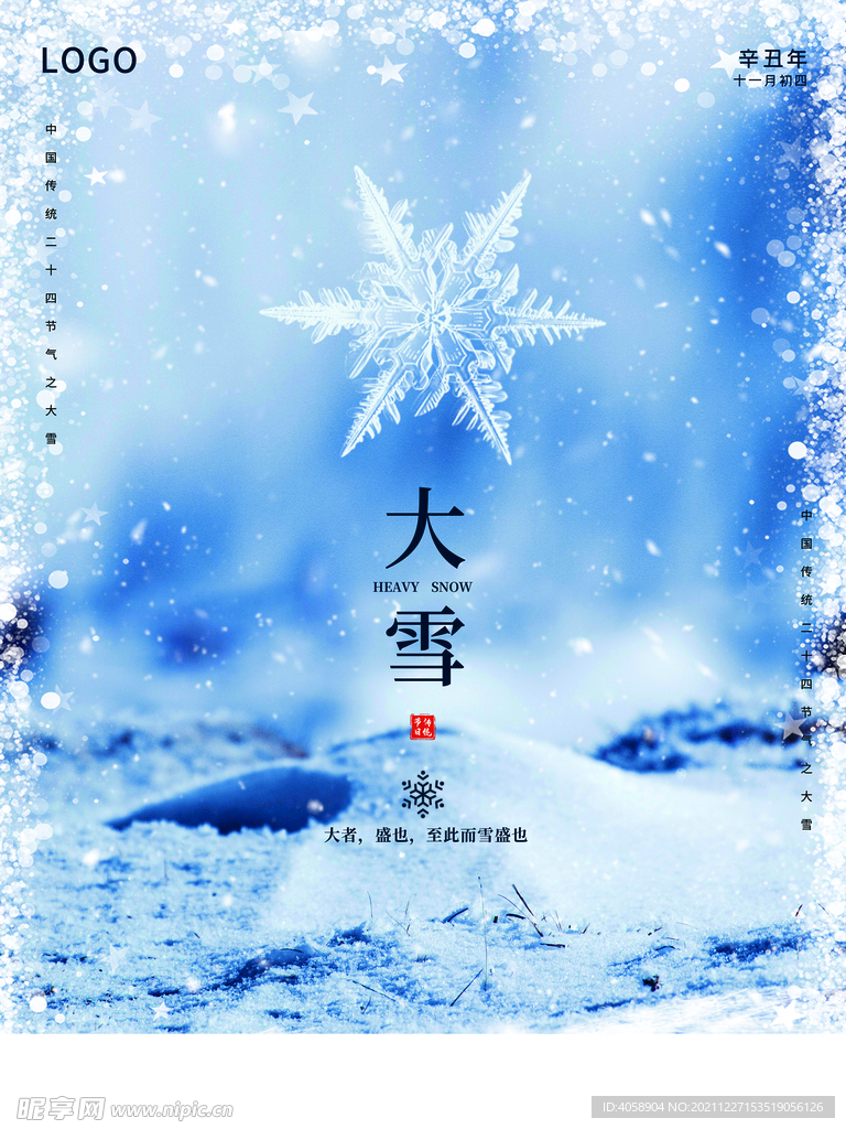 大雪