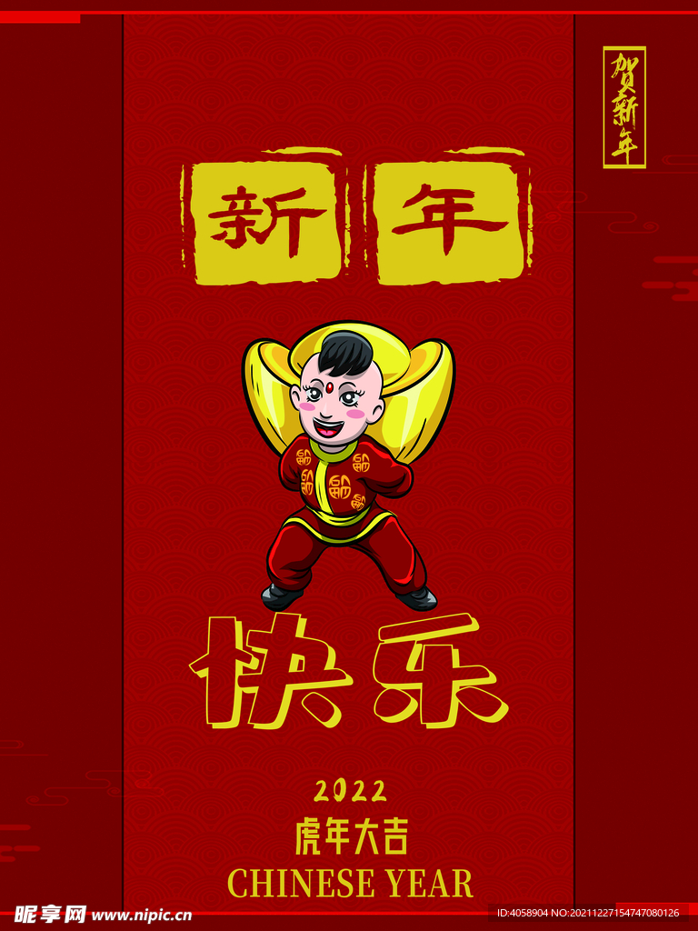 新年快乐