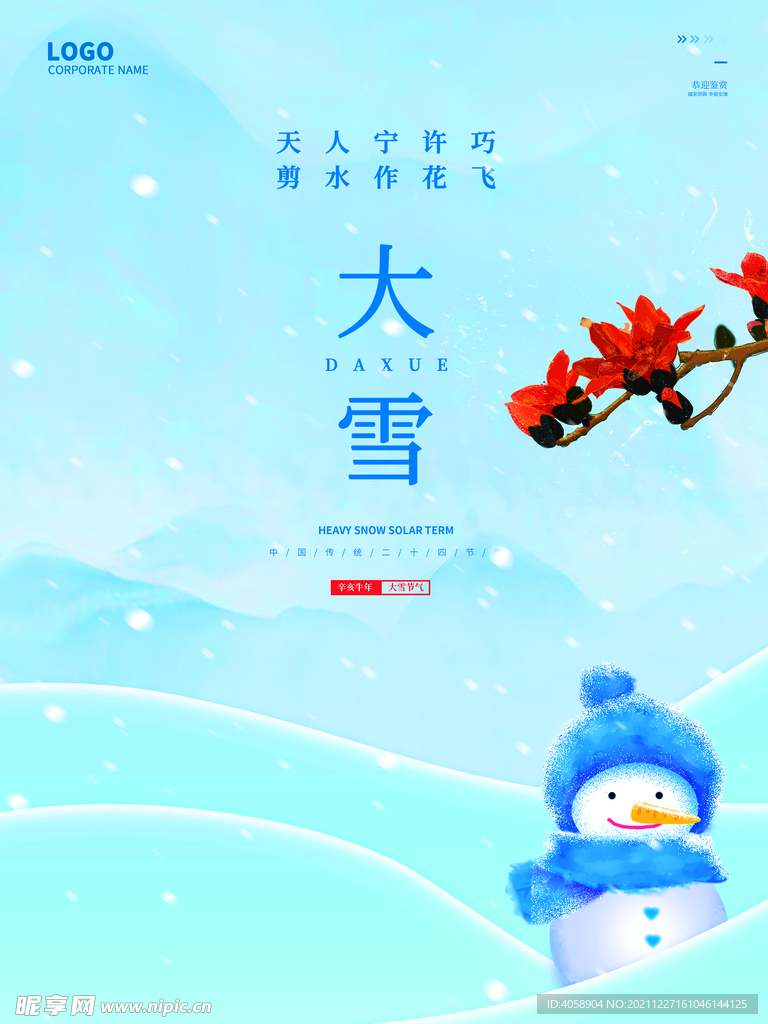大雪