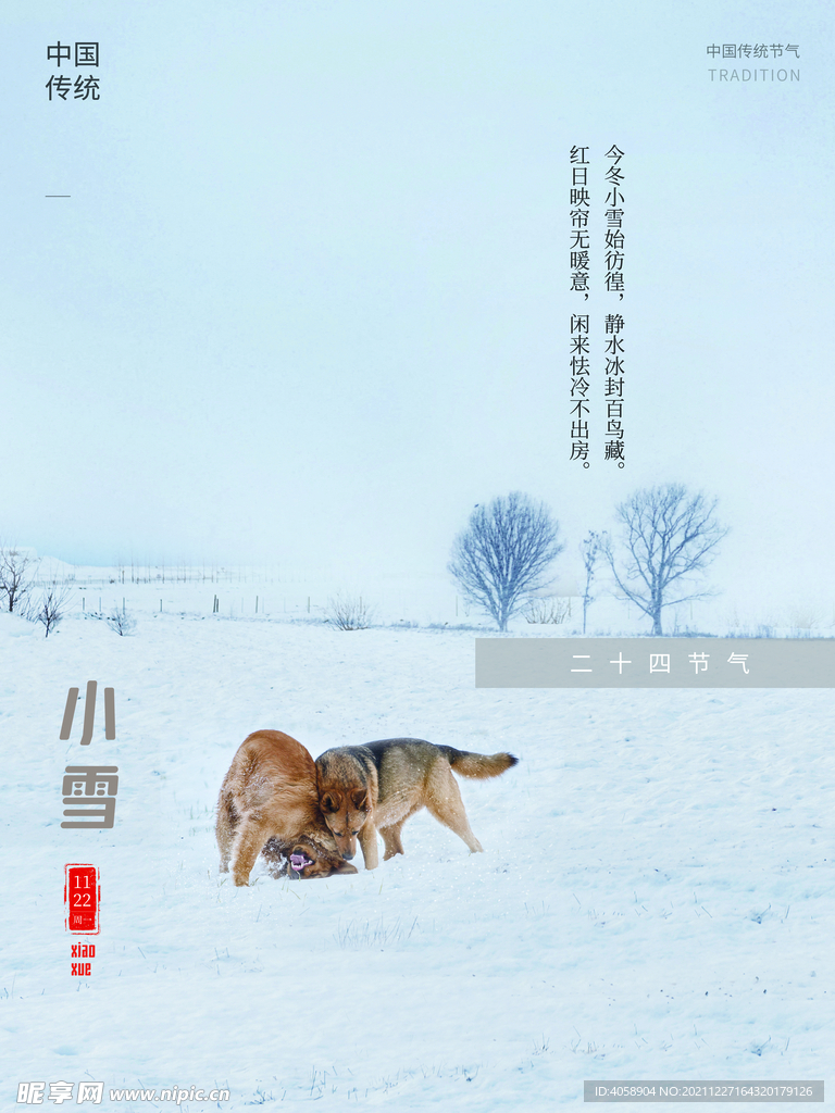 小雪