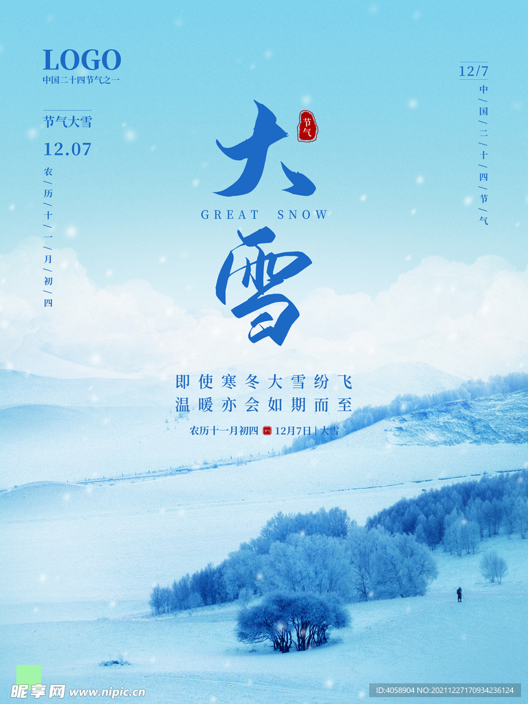 大雪