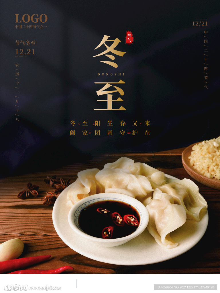 冬至