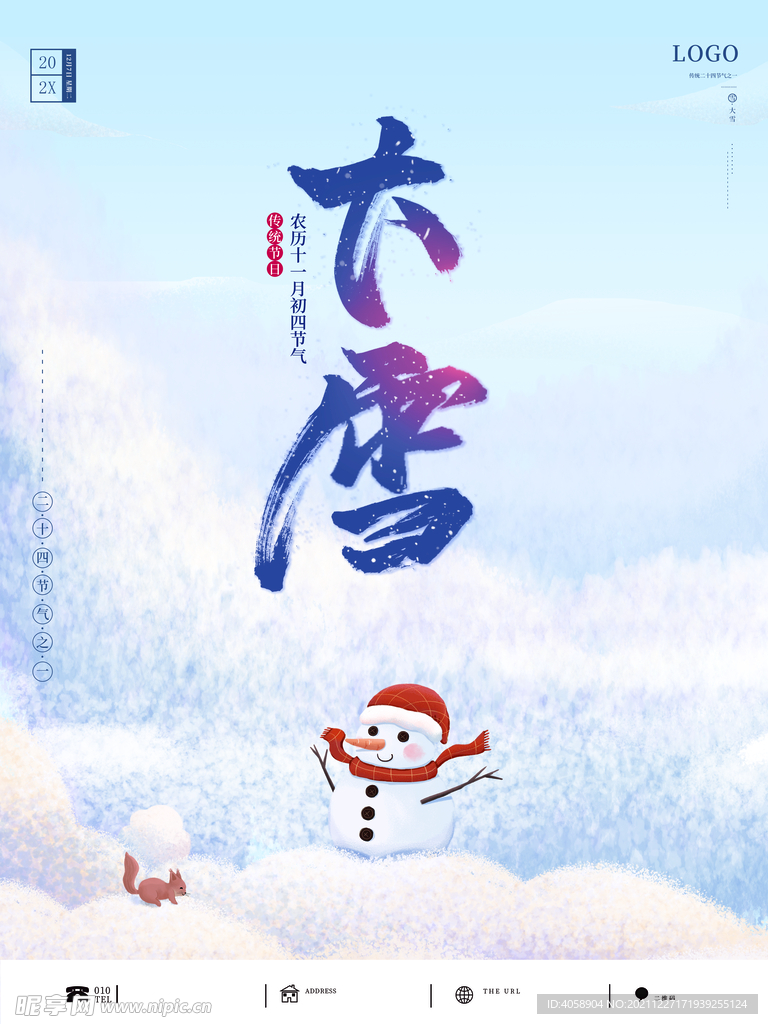 大雪