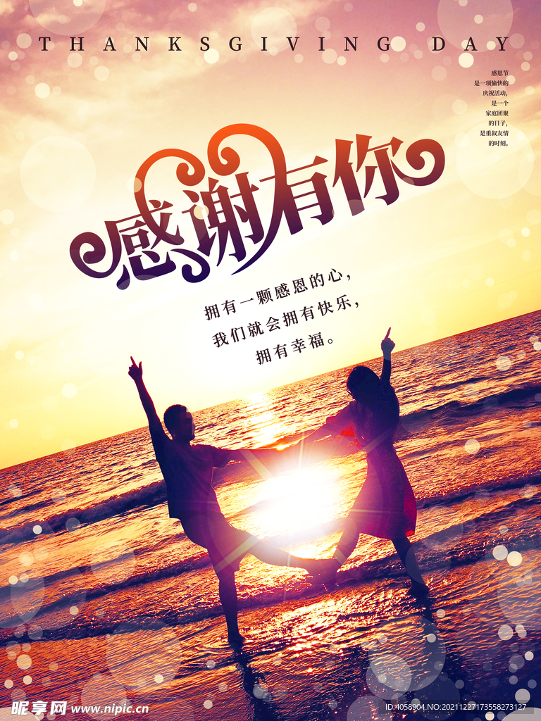 感谢有你