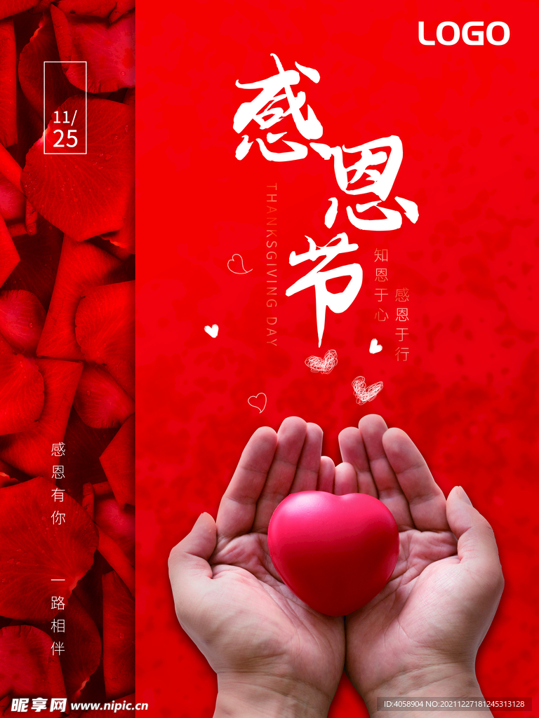 感恩节