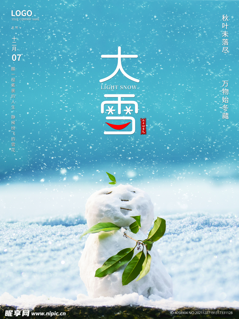 大雪