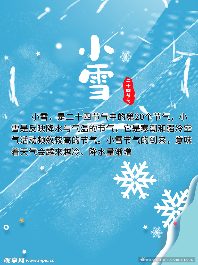 小雪