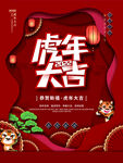 虎年大吉