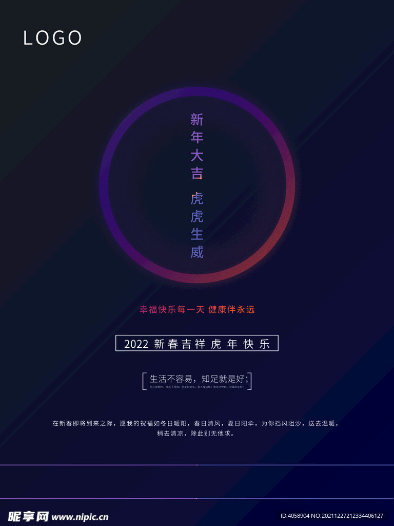 新年大吉虎虎生威