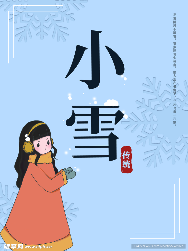 小雪