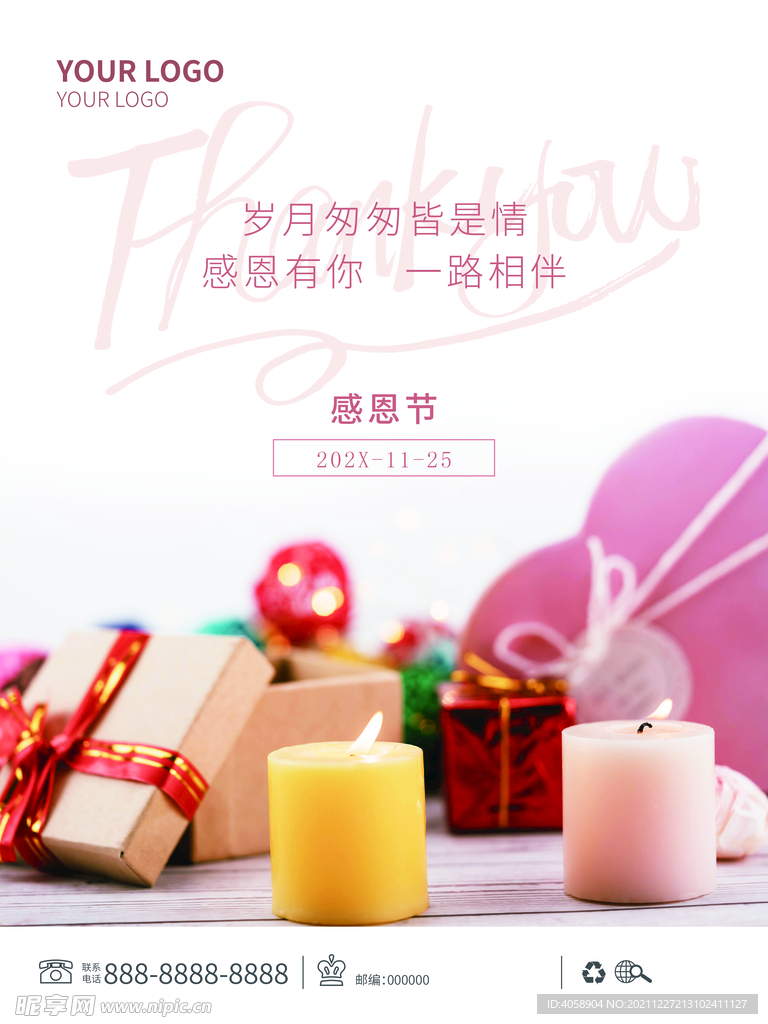 感恩节