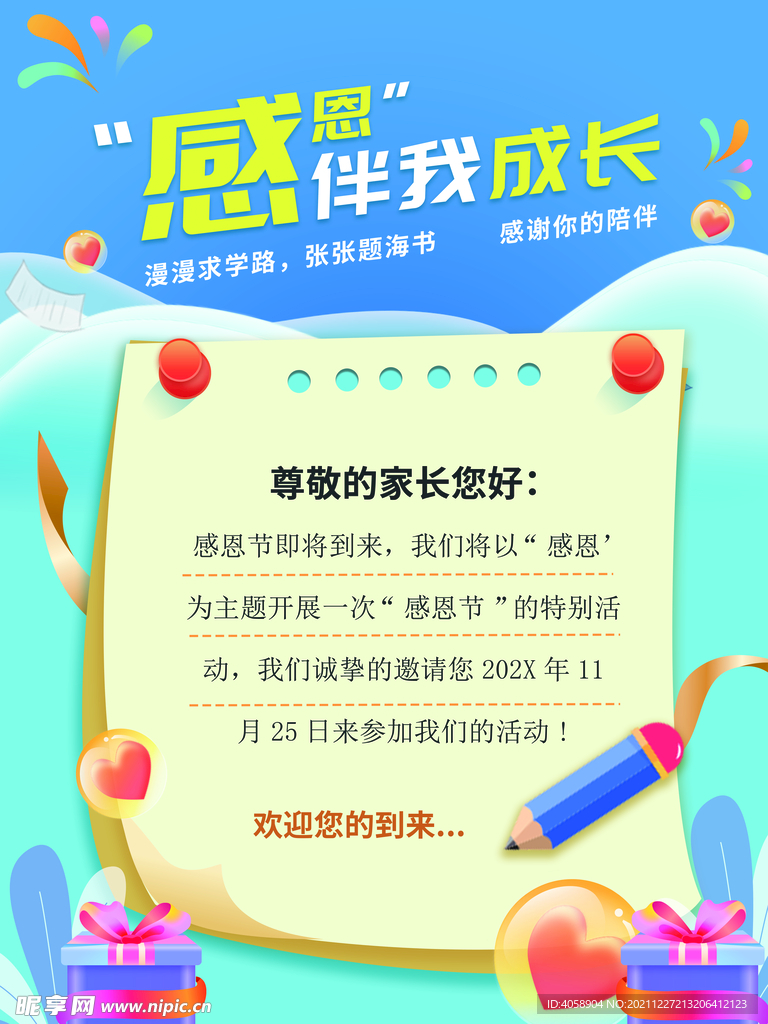 感恩伴我成长