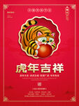 虎年吉祥