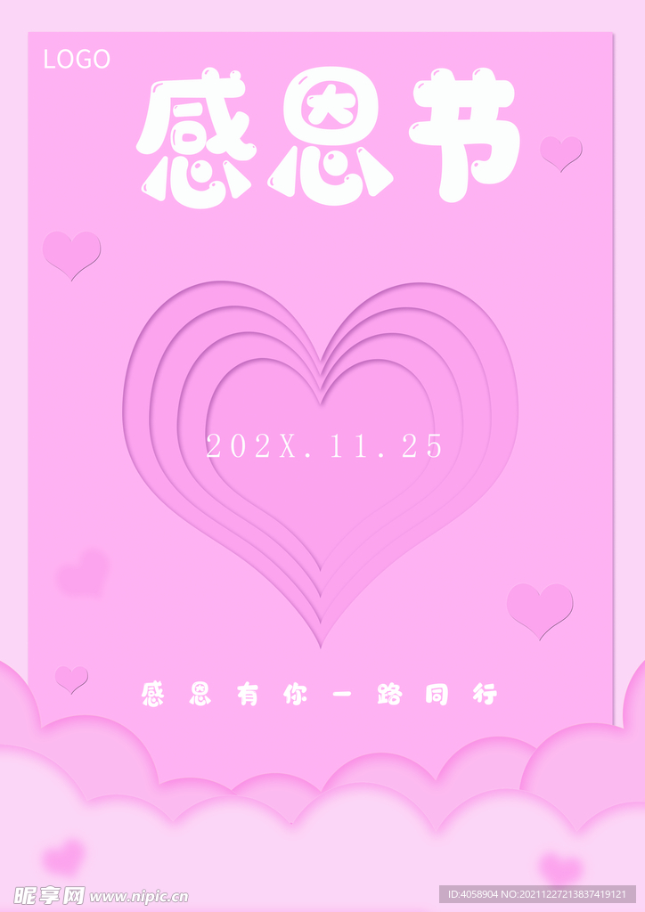感恩节