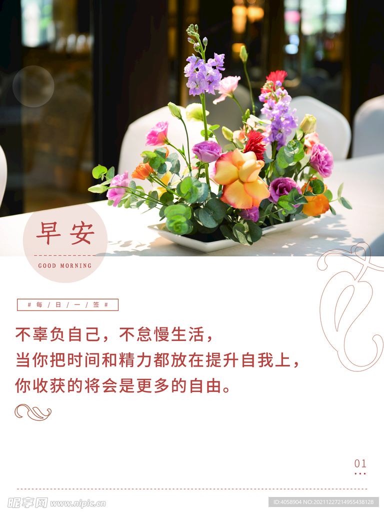 早安